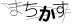 验证码