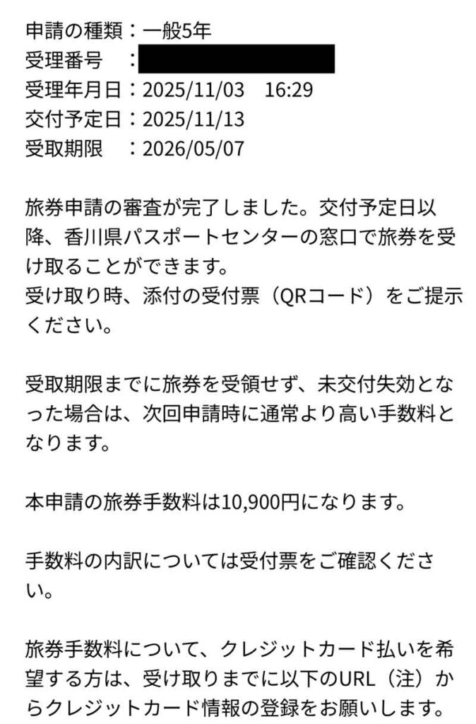 マイナポータルから送られてきたメール文