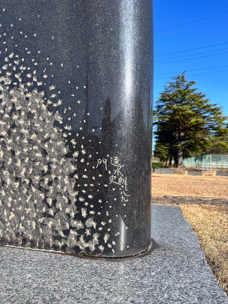 速水史朗・門・1989